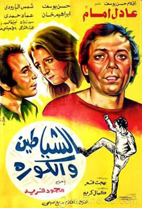 Movie poster for Devils and football (1973)