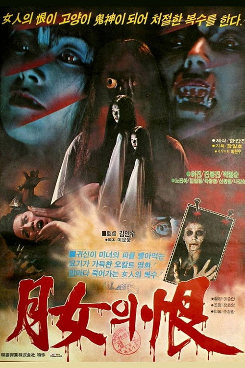 Movie poster for Grudge of the Moon Lady (1980)