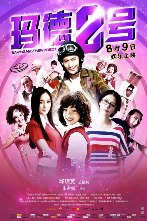 Movie poster for Saving Mother Robot (2013)