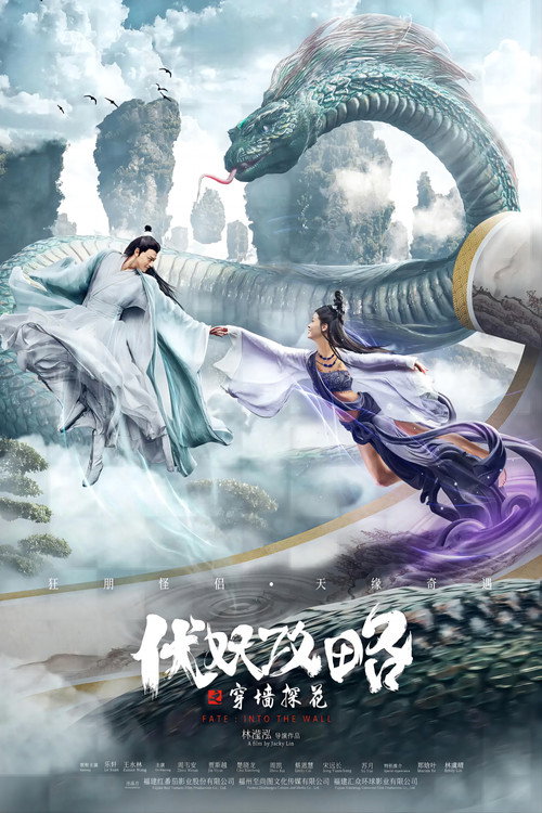 Movie poster for Fate: Into The Wall (2023)
