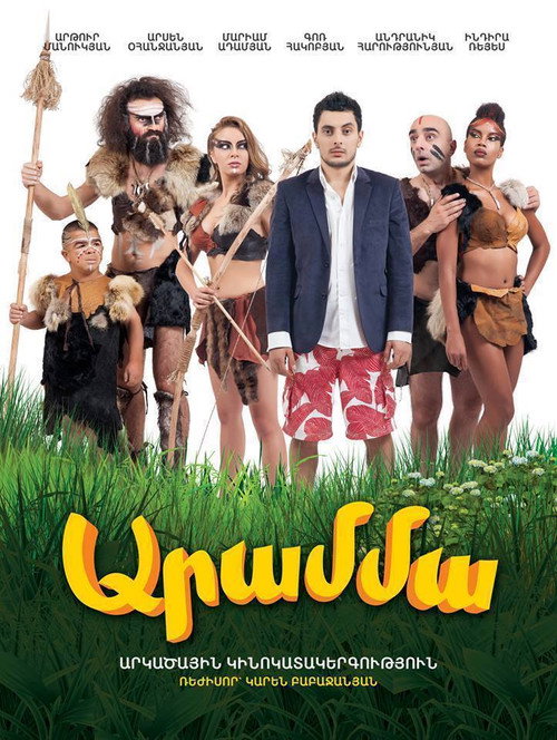 Movie poster for Aramma (2015)