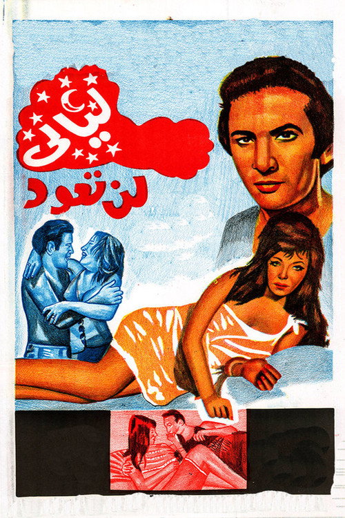 Movie poster for Nights that will never come back (1974)