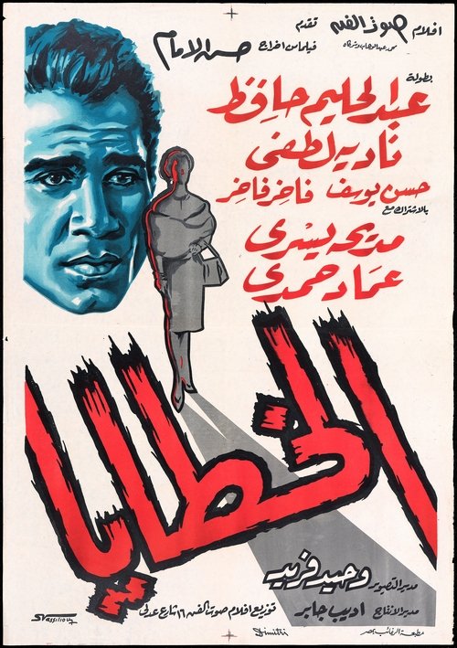 Movie poster for Alkhataya (1962)