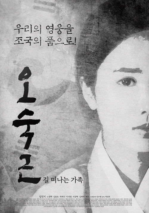 Movie poster for 오숙근: 길 떠나는 가족 (2021)