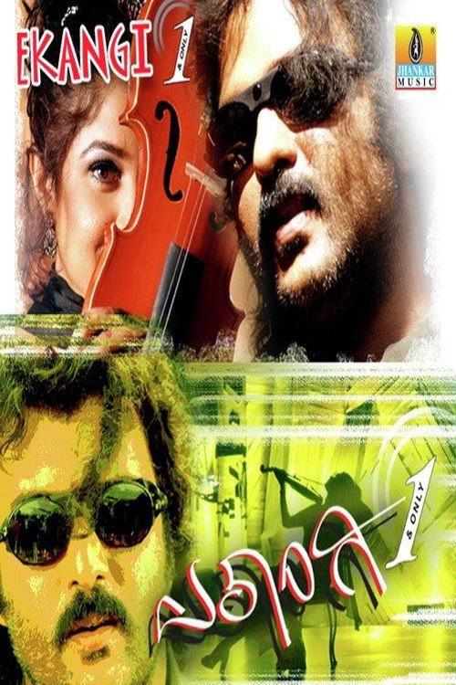 Movie poster for Ekangi (2002)