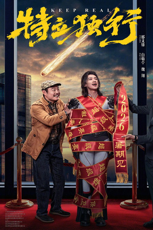 Movie poster for Keep Real (2026)