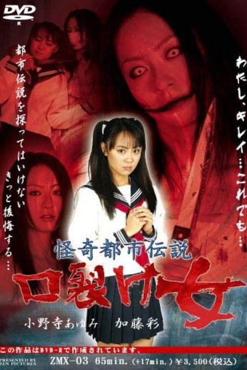 Movie poster for Bizarre Urban Legend: Slit-Mouthed Woman (2008)