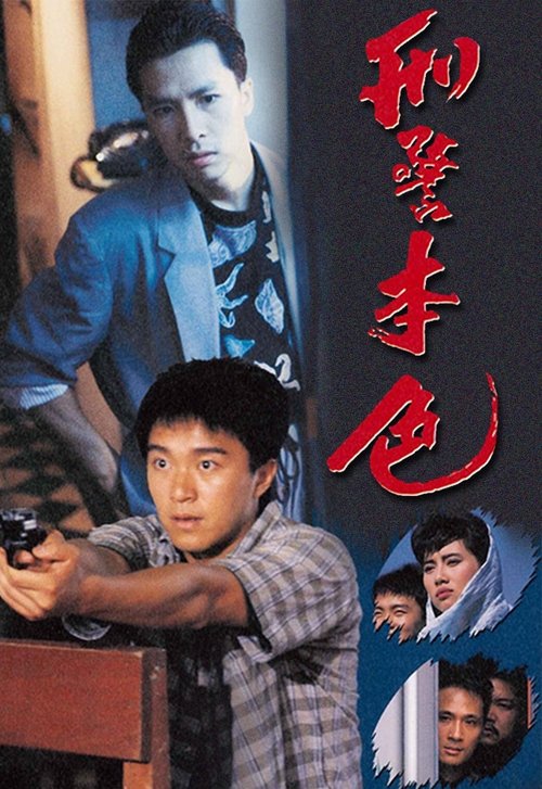 Movie poster for The Last Conflict (1988)