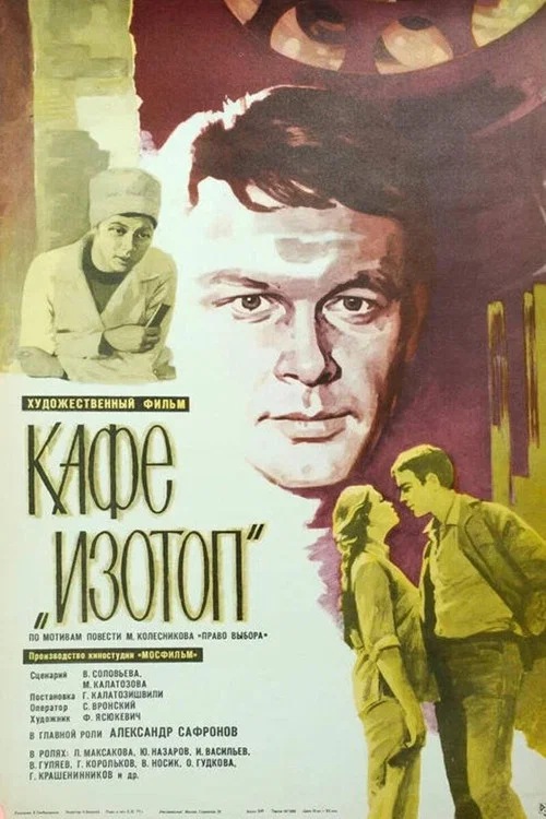 Movie poster for Cafe «Izotop» (1977)