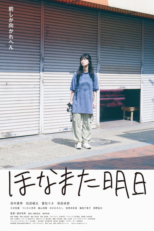 Movie poster for See You Tomorrow (2024)