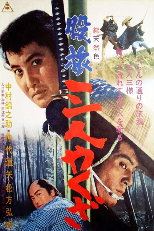 Movie poster for Three Yakuza (1965)