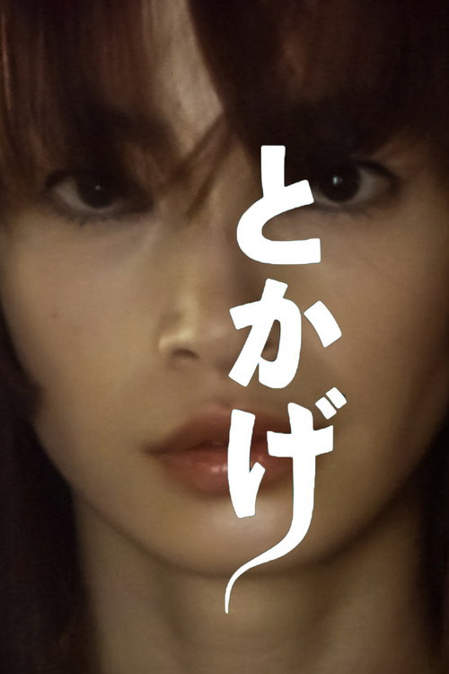 Movie poster for Lizard (2009)