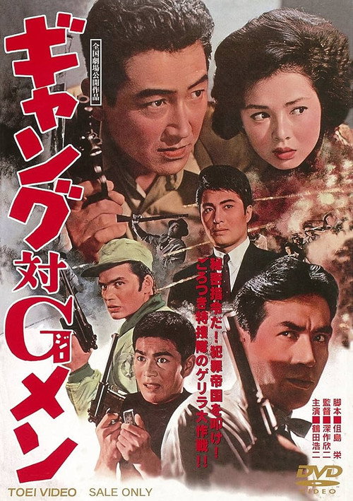 Movie poster for Gang vs. G-Men (1962)