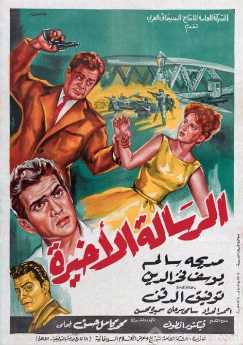 Movie poster for The Final Message (1964)