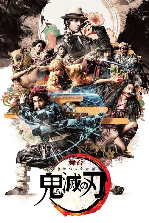 Movie poster for Stage Play "Demon Slayer: Kimetsu no Yaiba" (2020)