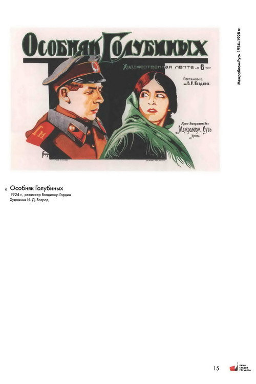 Movie poster for The House of the Golubins (1925)