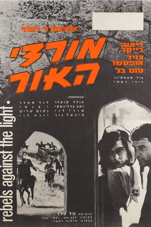 Movie poster for Sands of Beersheba (1964)
