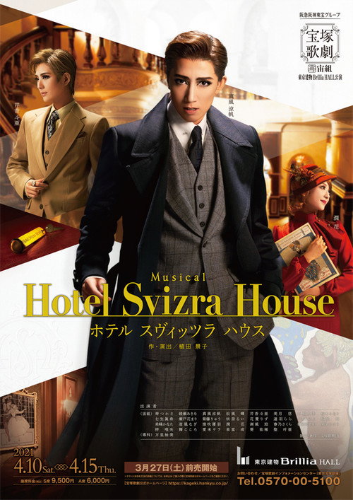 Movie poster for Hotel Svizra House (2021)