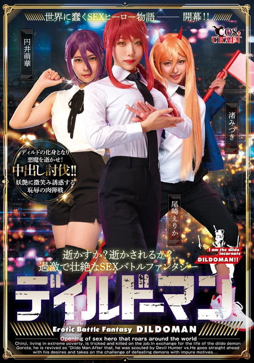 Movie poster for Dildo Man (2023)