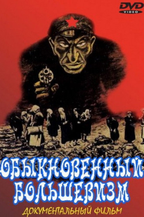 Movie poster for Ordinary Bolshevism (1999)