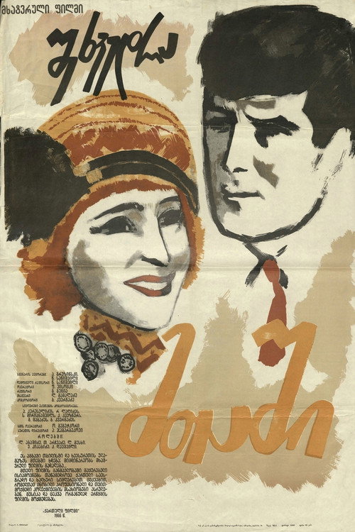 Movie poster for Meeting in Mountains (1967)