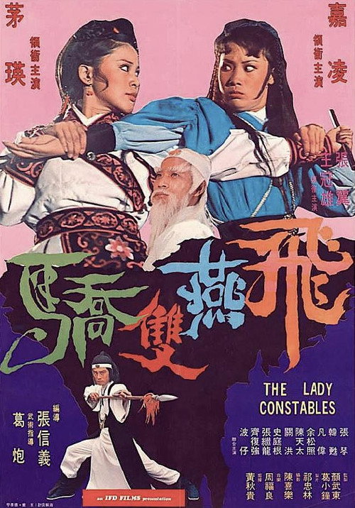 Movie poster for The Lady Constables (1978)