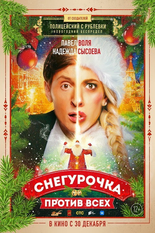 Movie poster for Snow Maiden Against Everyone (2021)