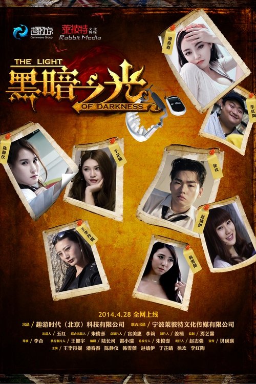Movie poster for The Light of Darkness (2014)