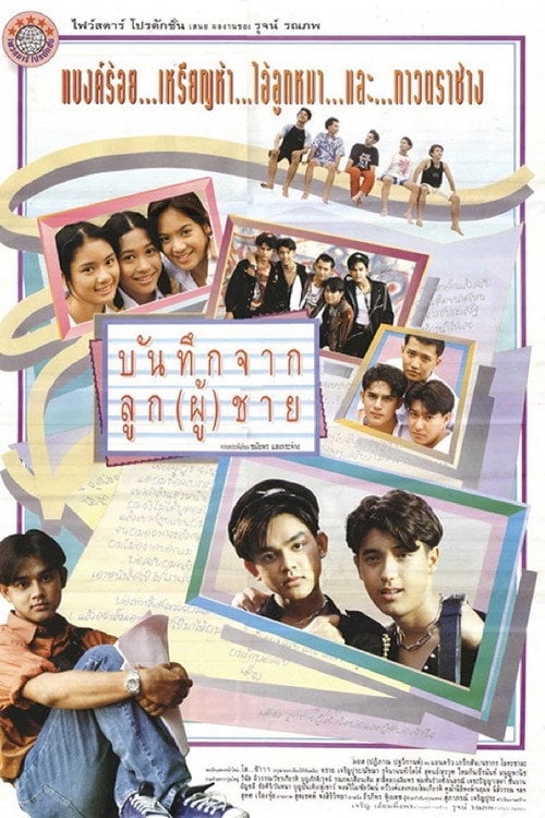 Movie poster for Men’s Diary (1994)