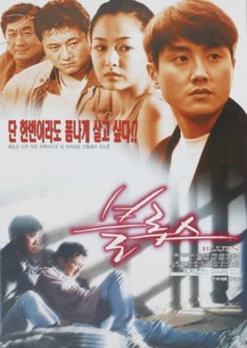 Movie poster for Blues (1998)