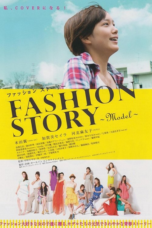 Movie poster for Fashion Story: Model (2012)