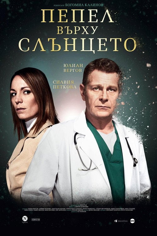 Movie poster for Ashes Over Sun (2020)