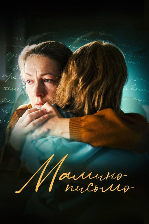 Movie poster for Mom's Letter (2024)