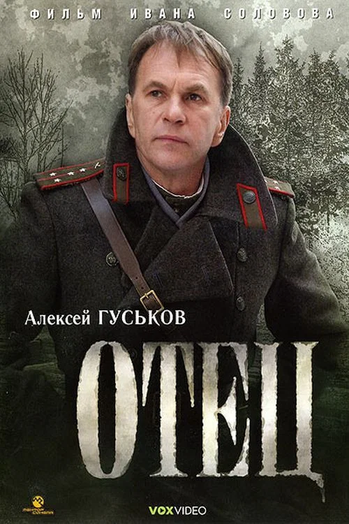 Movie poster for Father (2007)