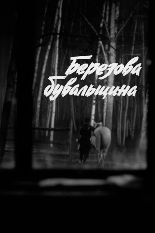 Movie poster for A Birch Tale (1968)