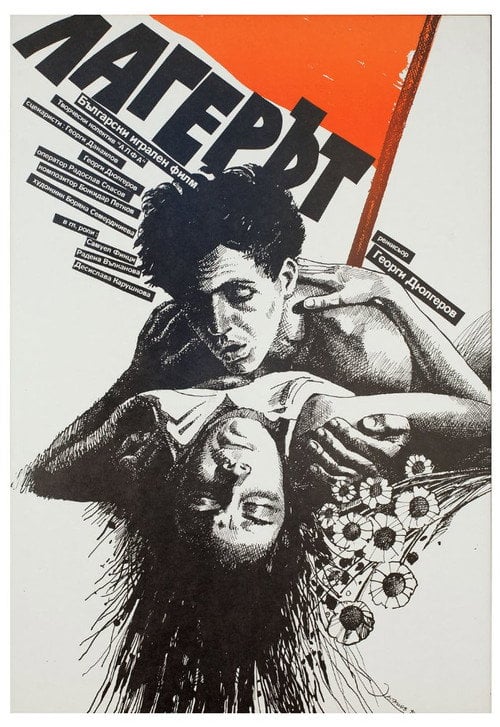 Movie poster for The Camp (1990)