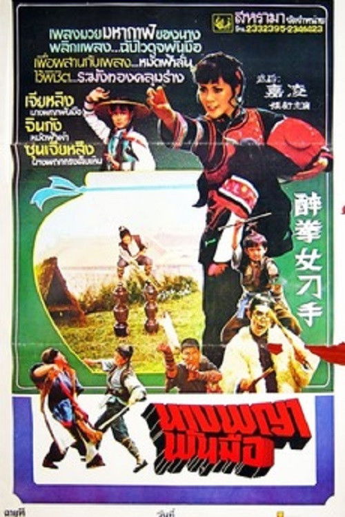 Movie poster for No One Can Touch Her (1979)