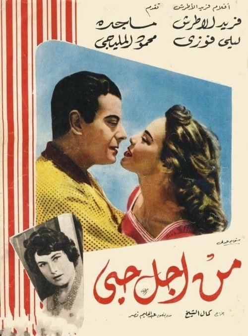 Movie poster for For My Love (1959)