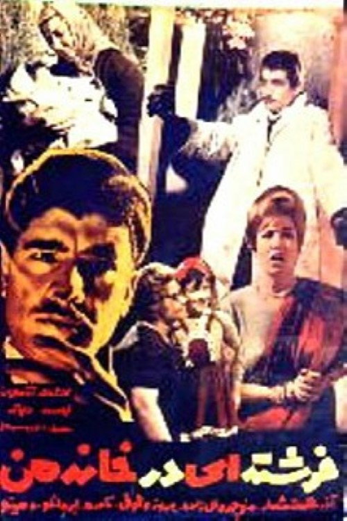 Movie poster for An angel in my house (1963)