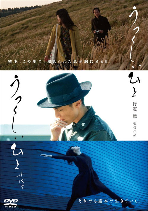 Movie poster for Utsukushii hito saba? (2018)