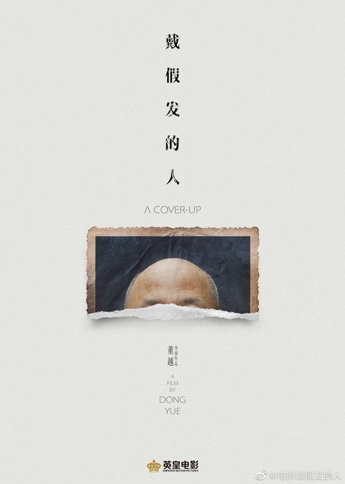 Movie poster for The Wig (2024)