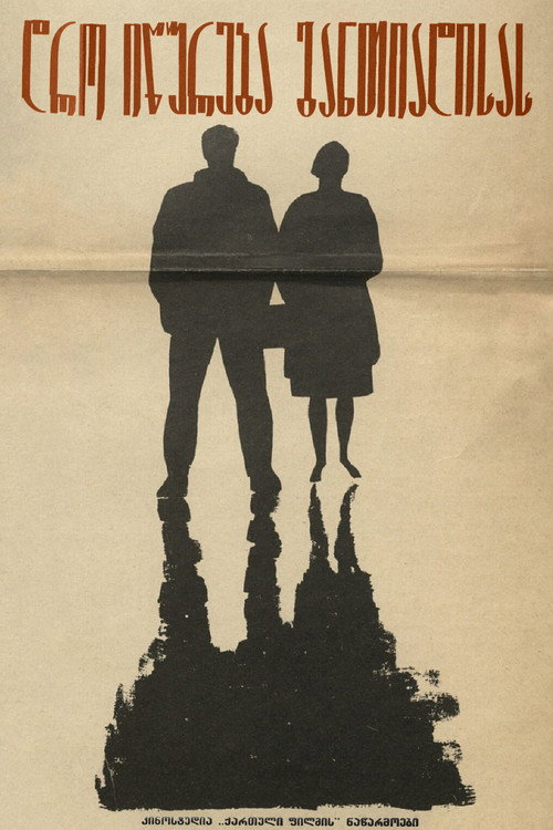 Movie poster for Deadline at Dawn (1965)