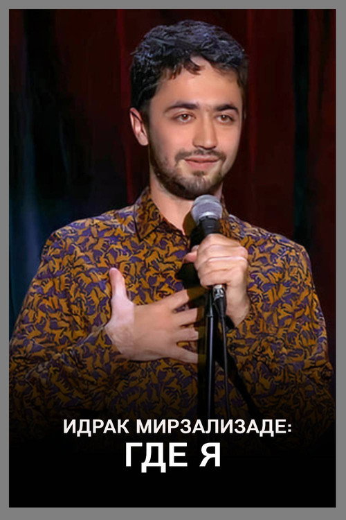 Movie poster for Idrak Mirzalizade: Where Am I (2023)