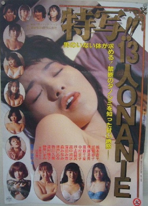Movie poster for Tokusha!! Jû-san-nin no Onanii (1990)