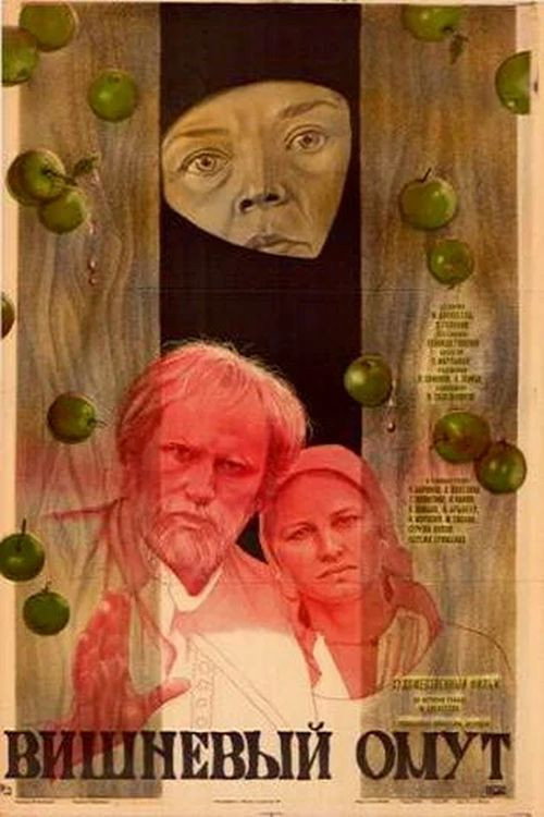 Movie poster for Cherry Whirlpool (1986)