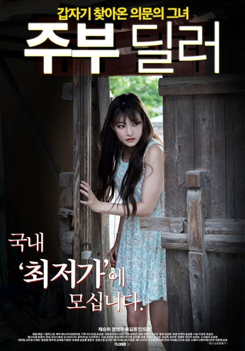 Movie poster for Housewife Dealer (2020)