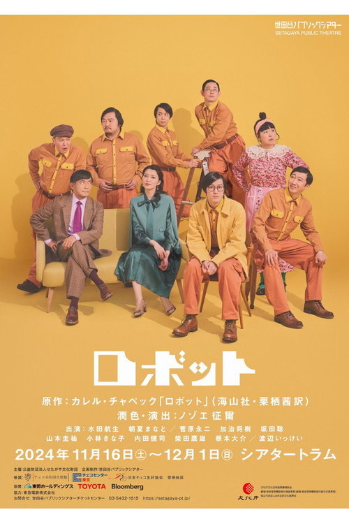 Movie poster for ロボット (2024)