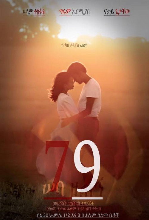 Movie poster for 79 (2016)