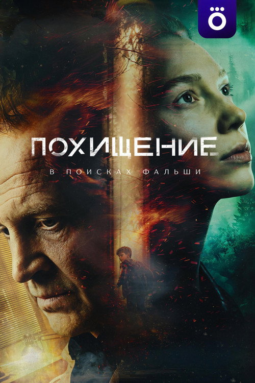 Series poster for Kidnapping (2026)