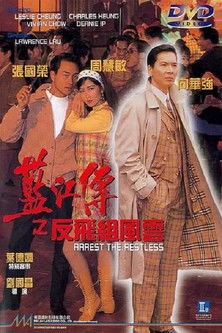 Movie poster for Arrest the Restless (1992)